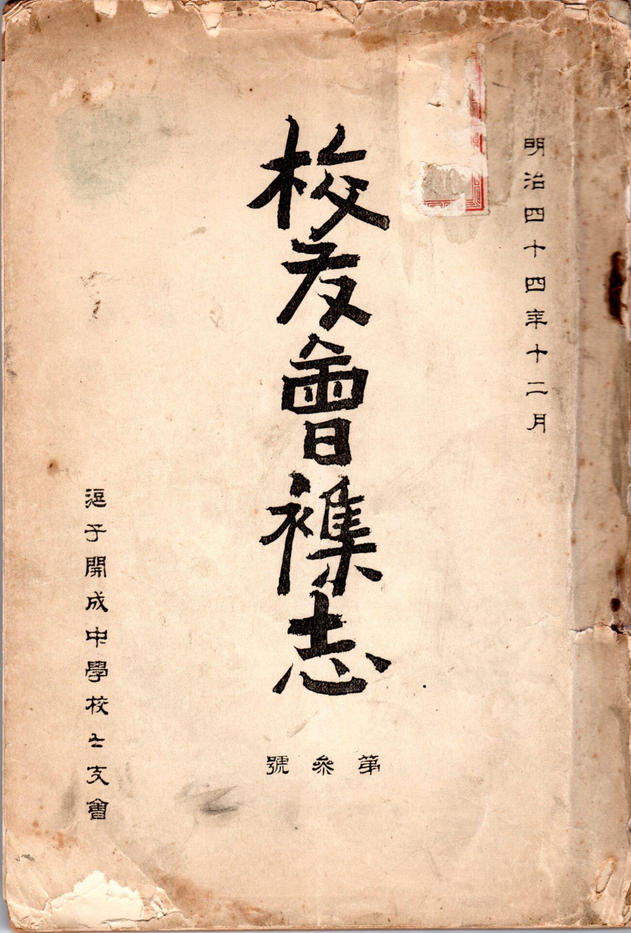 松坡文庫研究会の活動　新史料