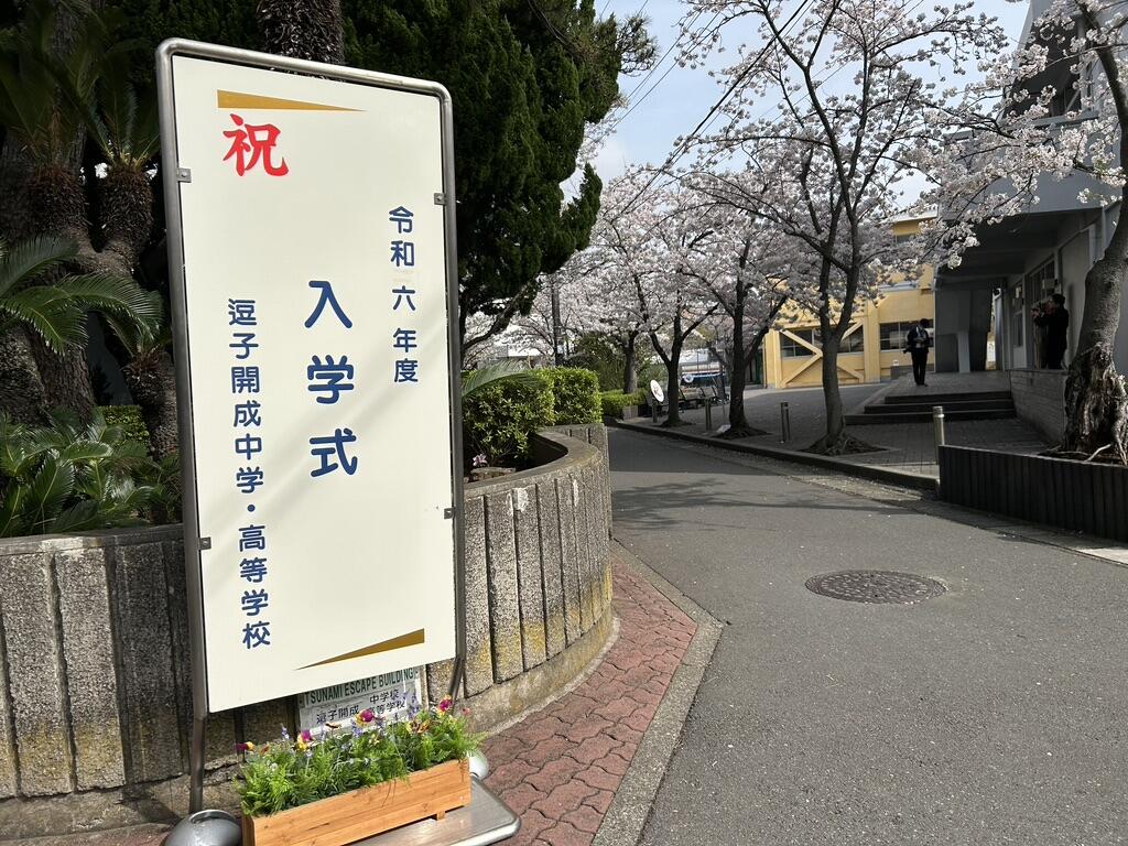 令和6年度 中学入学式