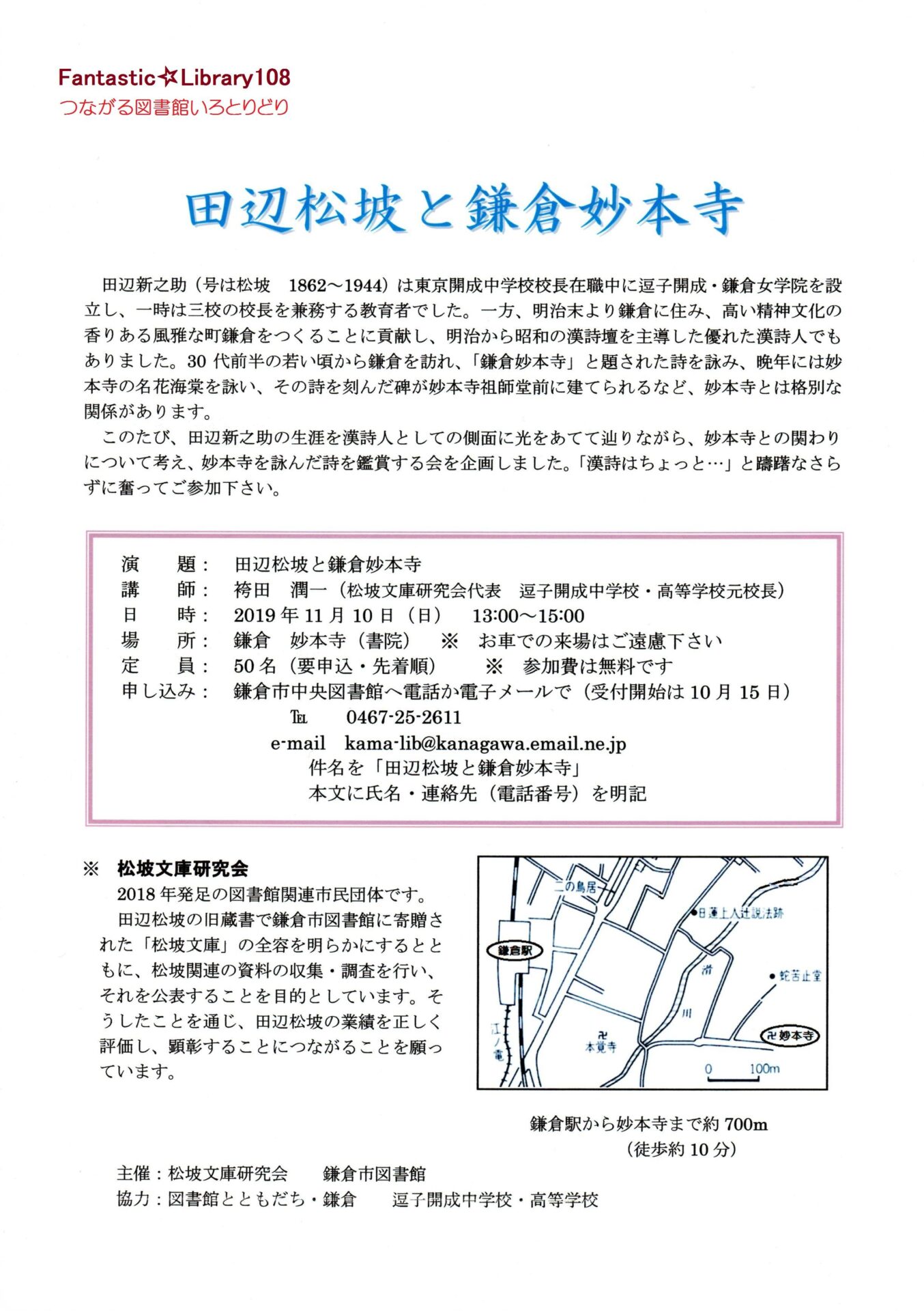 松坡文庫研究会講演会（11/10（日））ご案内