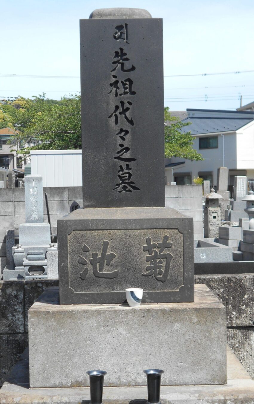 菊池兵之助の墓