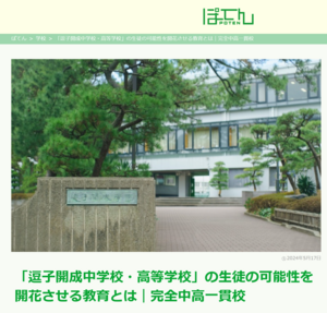 体験・学習情報サイト「ぽてん」に本校が紹介されました