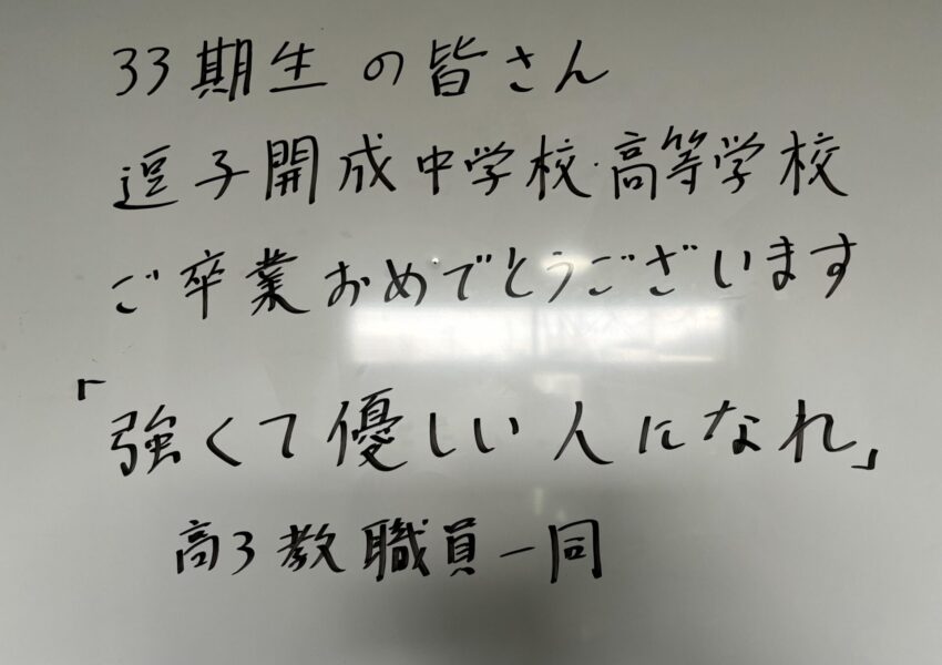 「強くて優しい人になれ」この言葉を大切に6年間を過ごしてきたこの学年の皆。  今日という日が素晴らしい始まりの日となりますように。  これからもいつでも学校に来てください。教職員一同、皆のことを待っています。